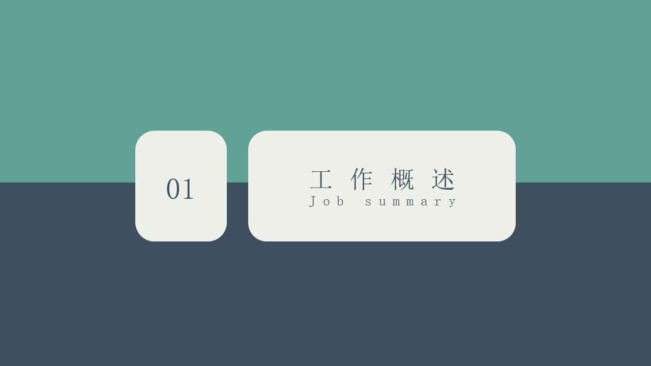 工作总结 (71).pptx